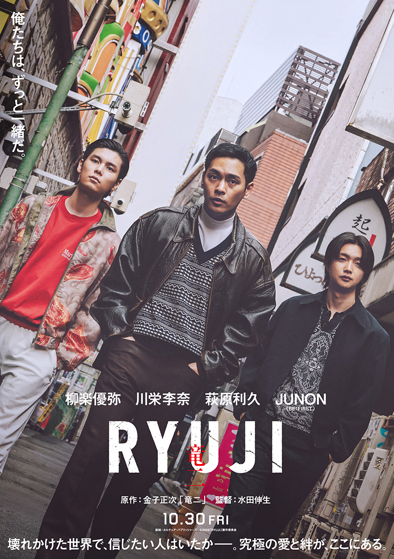 RYUJI 竜二 | エイベックス・ピクチャーズ株式会社